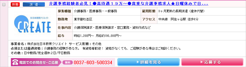 介護事務求人